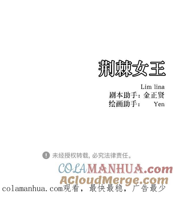 荆棘女王 - 第3话 第181页
