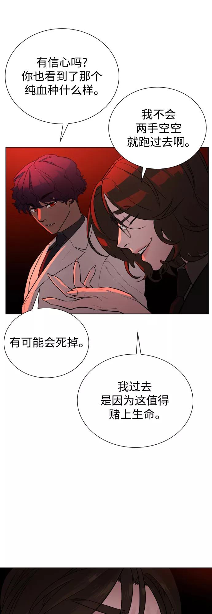 荆棘女王 - 第48话 第42页