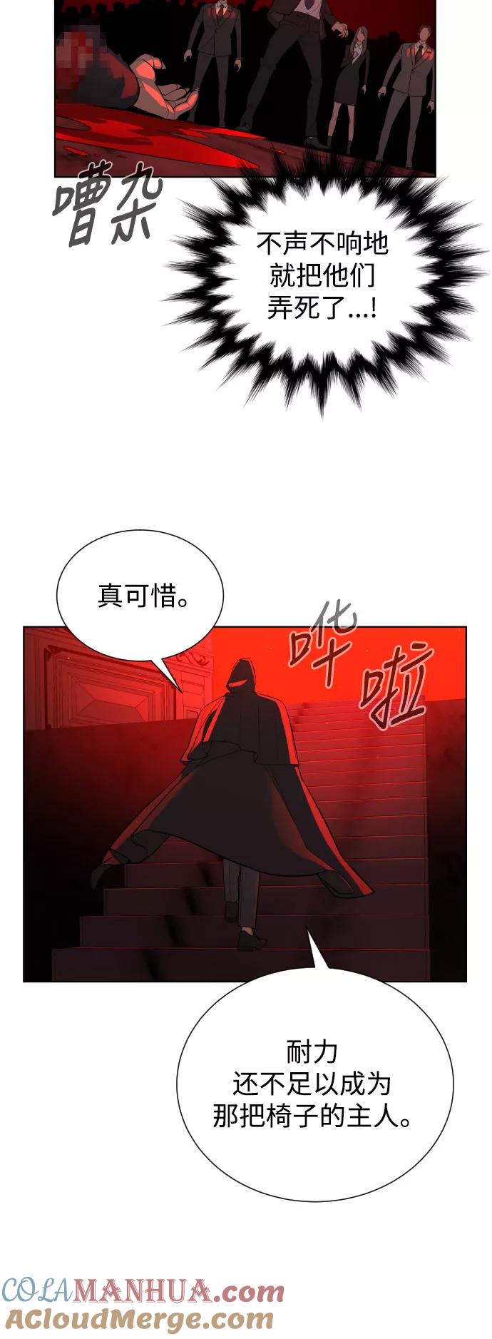 荆棘女王 - 第48话 第37页