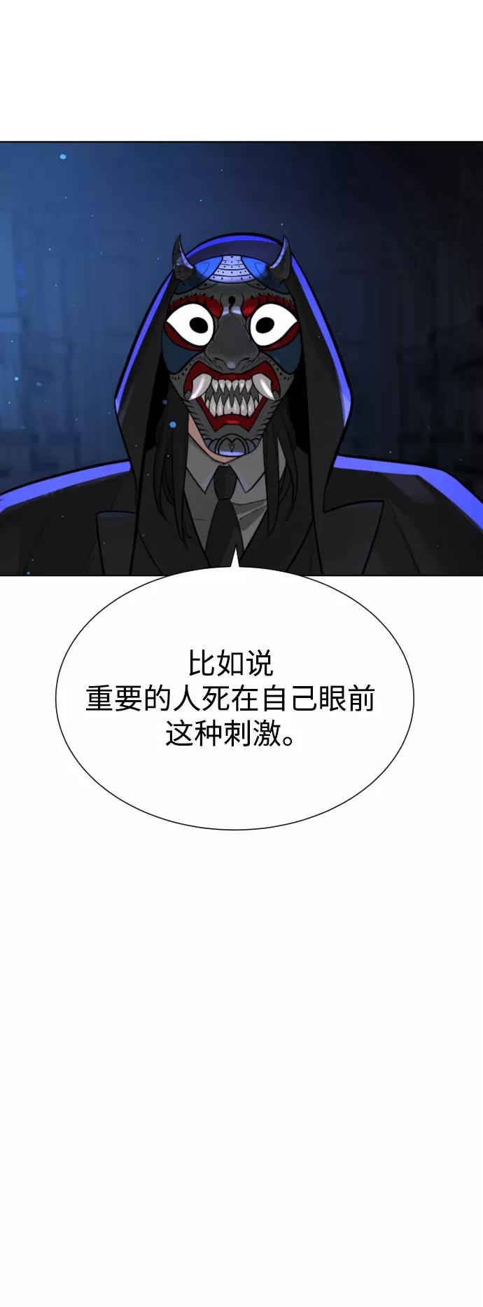 荆棘女王 - 第48话 第48页