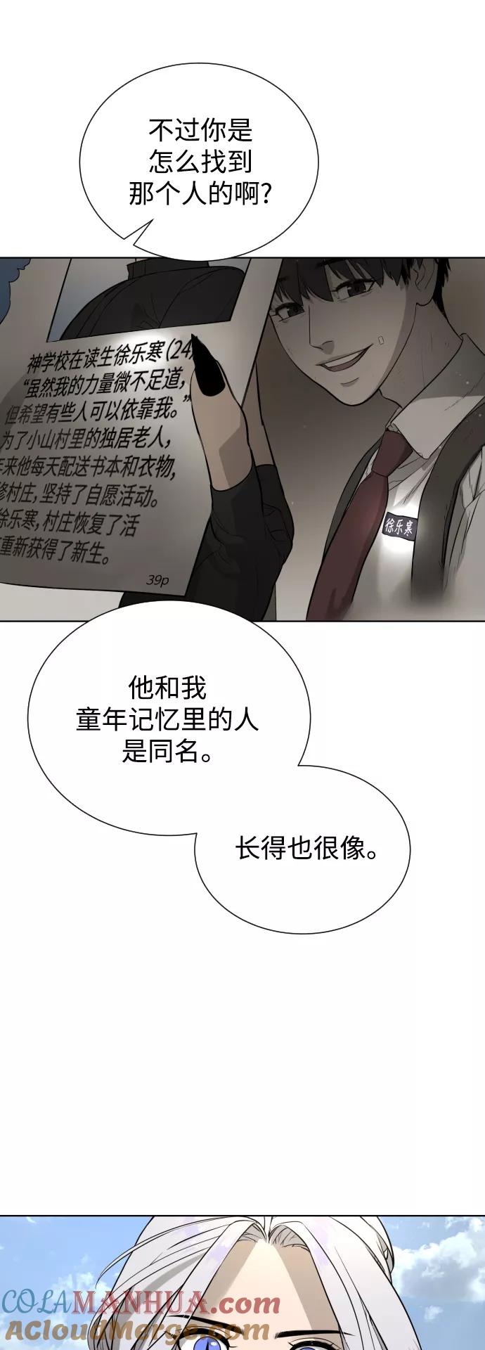荆棘女王 - 第48话 第67页