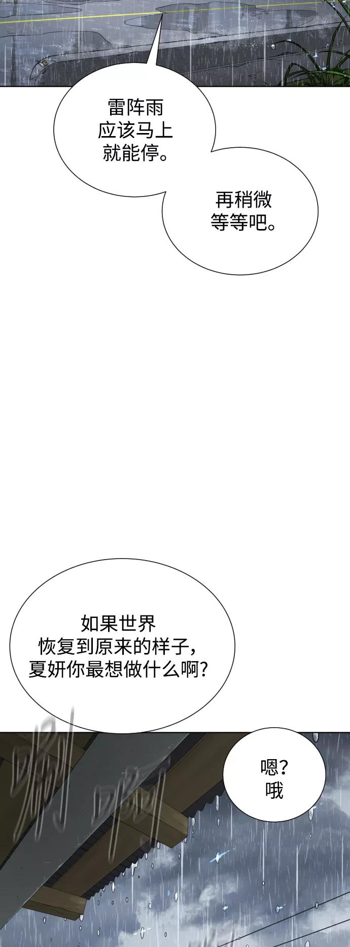 荆棘女王 - 第48话 第51页