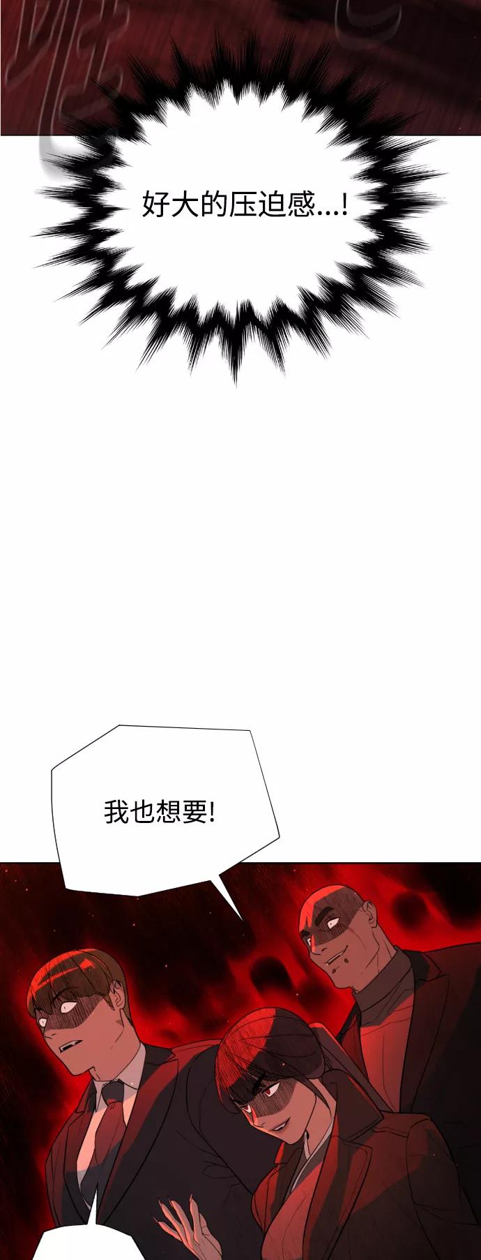 荆棘女王 - 第48话 第29页