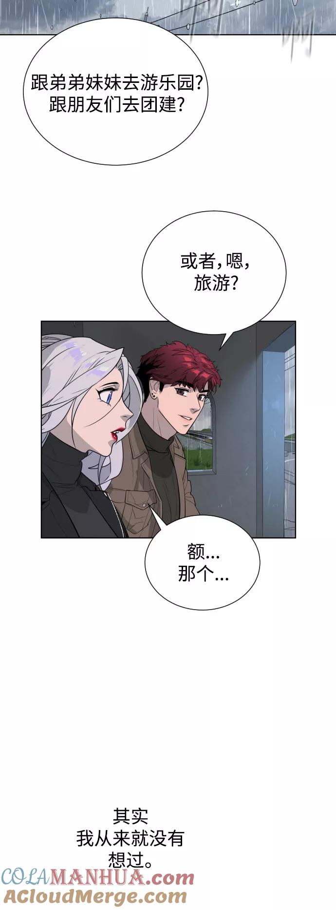荆棘女王 - 第48话 第52页