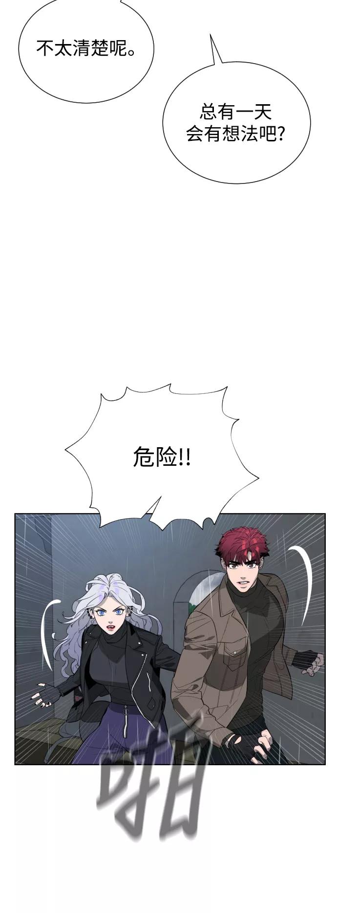 荆棘女王 - 第48话 第54页