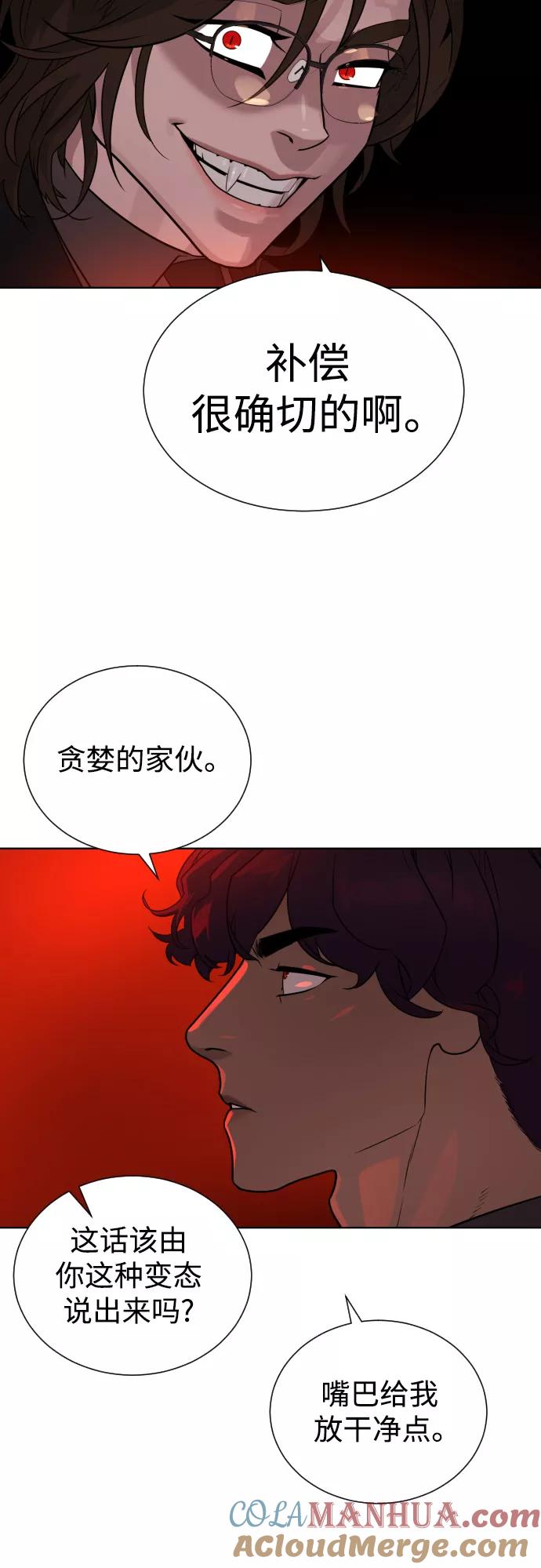 荆棘女王 - 第48话 第43页