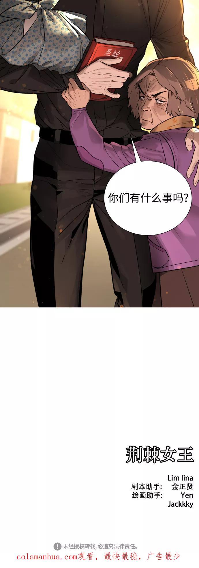荆棘女王 - 第48话 第74页