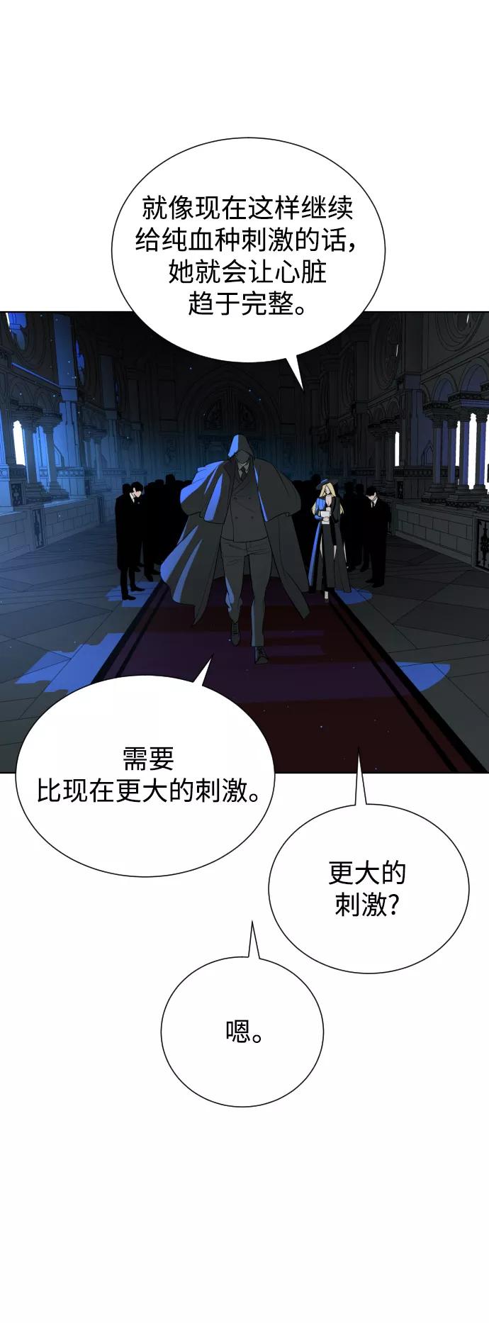 荆棘女王 - 第48话 第47页