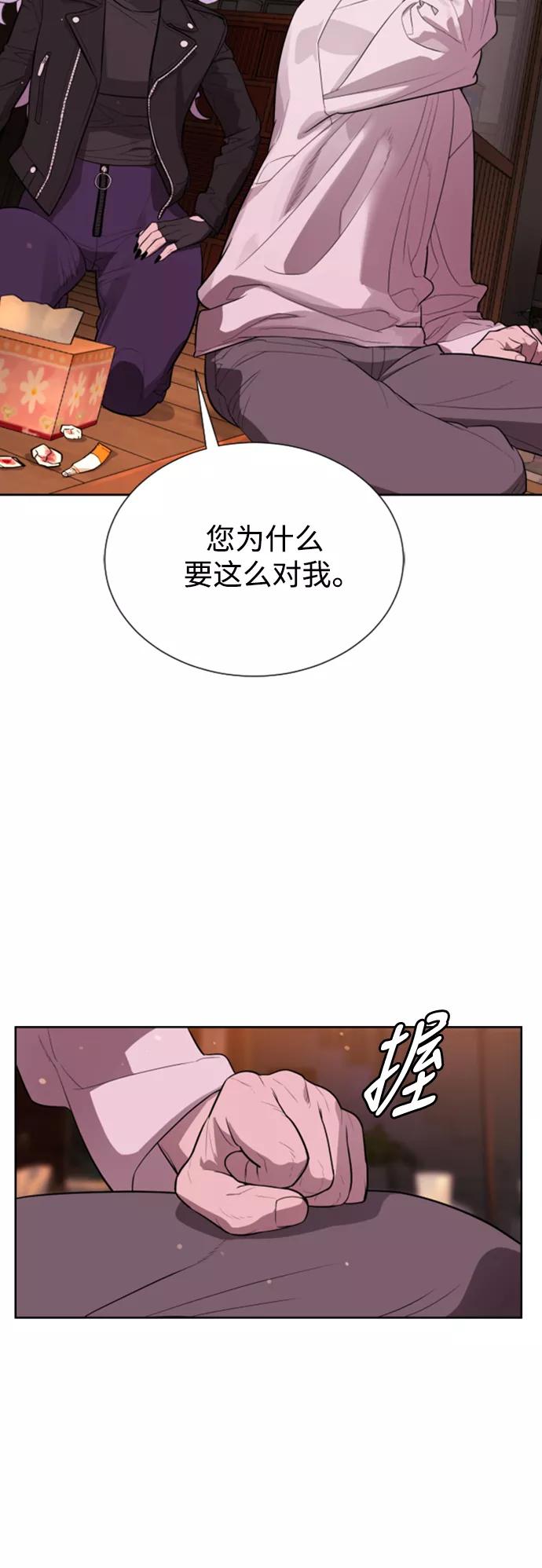 荆棘女王 - 第49话 第48页