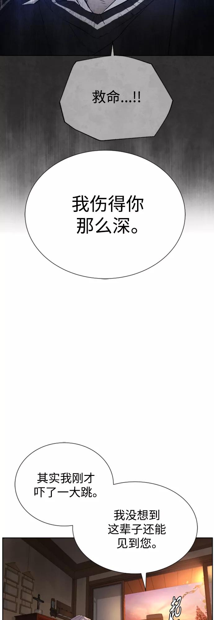 荆棘女王 - 第49话 第51页