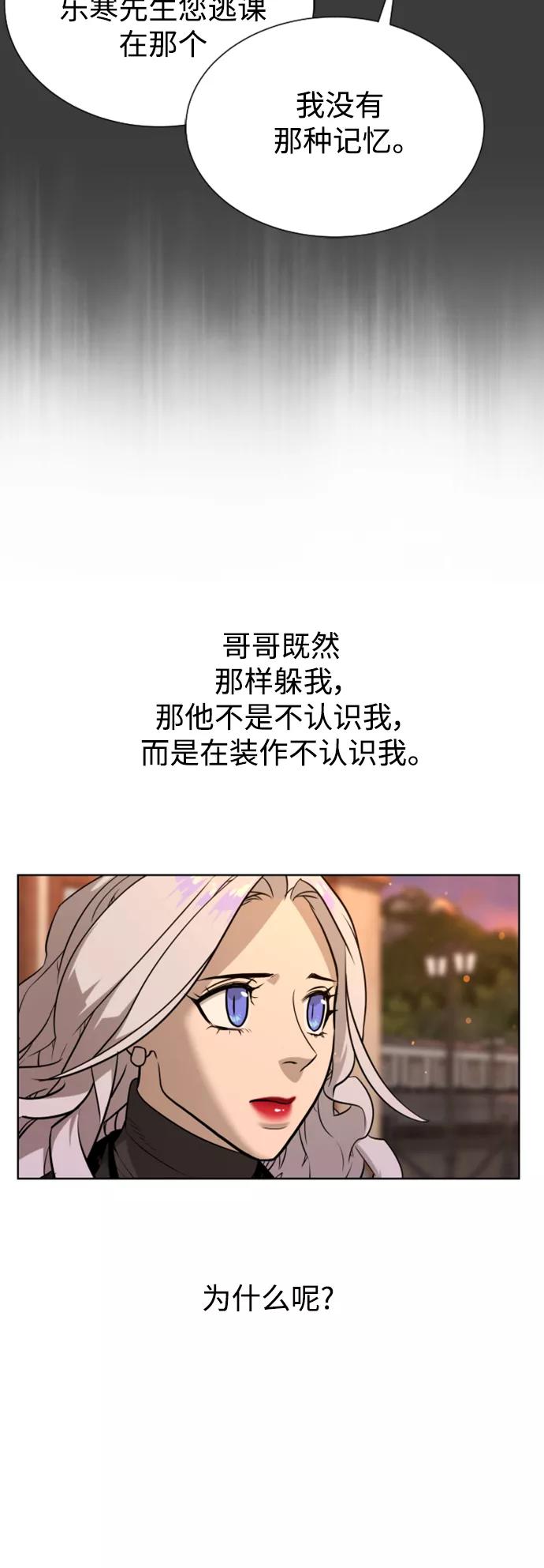 荆棘女王 - 第49话 第23页