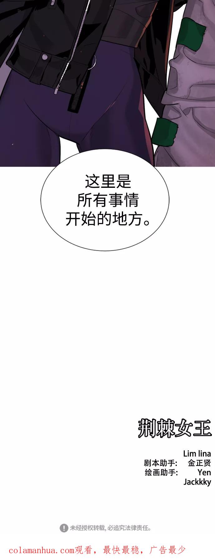 荆棘女王 - 第49话 第68页