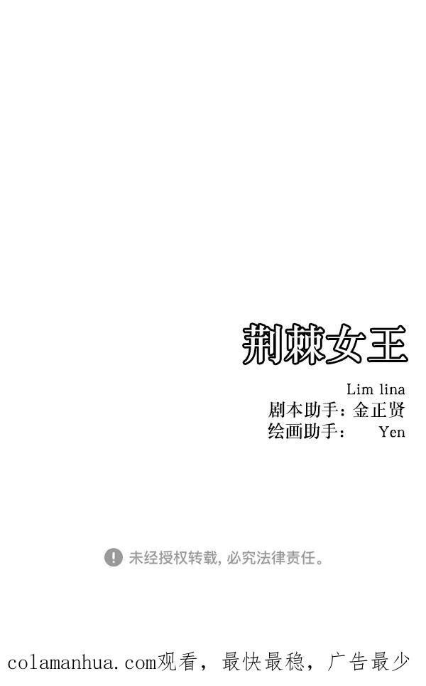 荆棘女王 - 第4话 第116页