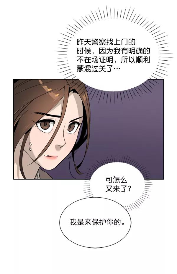 荆棘女王 - 第4话 第72页