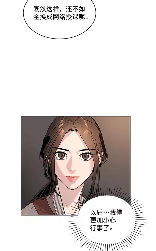 荆棘女王 - 第4话 第58页