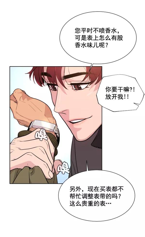 荆棘女王 - 第4话 第20页