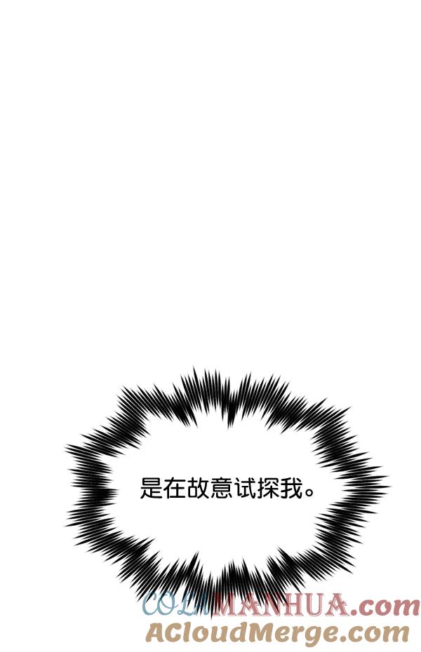 荆棘女王 - 第4话 第109页