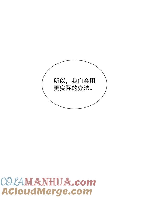 荆棘女王 - 第4话 第77页
