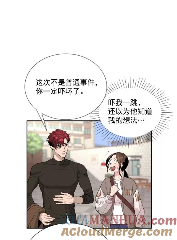 荆棘女王 - 第4话 第73页