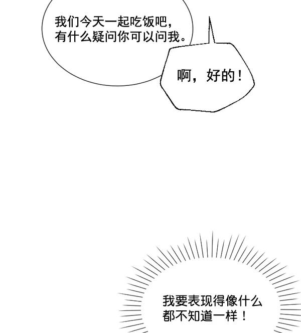荆棘女王 - 第4话 第74页