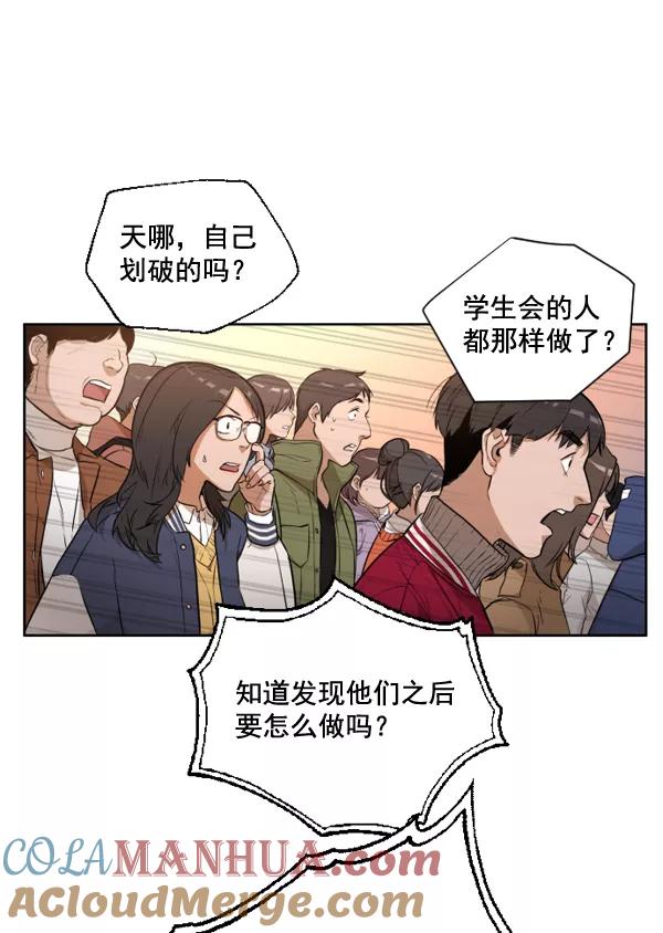 荆棘女王 - 第5话 第45页