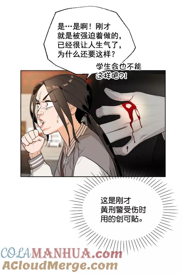 荆棘女王 - 第5话 第69页