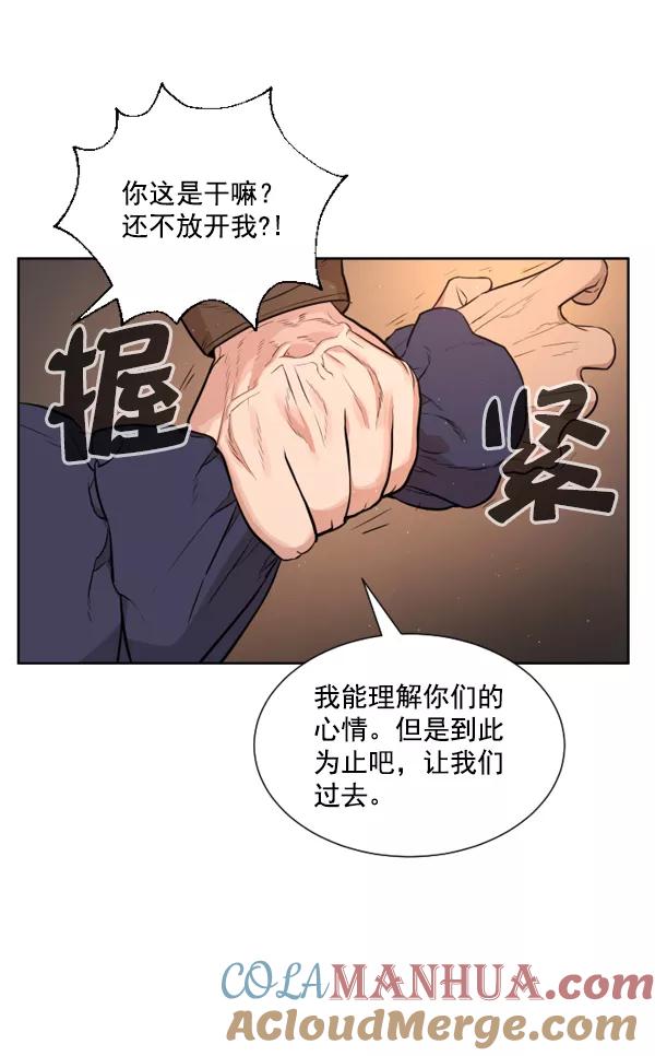 荆棘女王 - 第5话 第81页