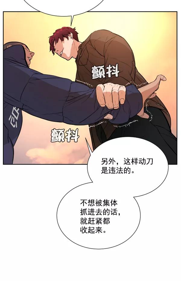 荆棘女王 - 第5话 第80页