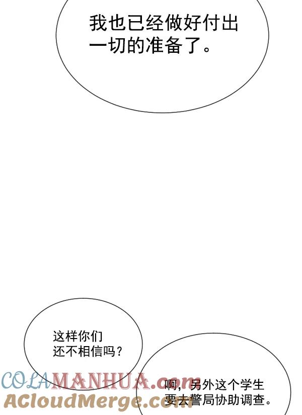 荆棘女王 - 第5话 第85页