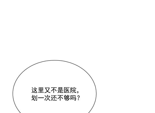 荆棘女王 - 第5话 第79页