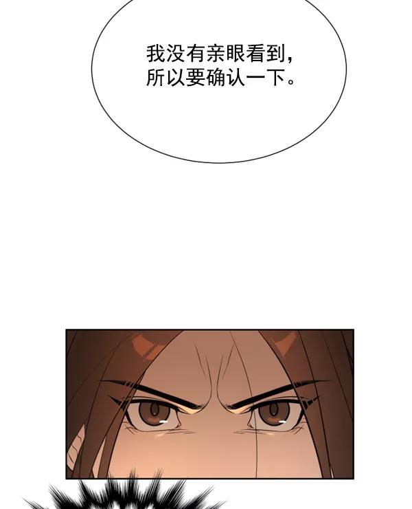 荆棘女王 - 第5话 第75页