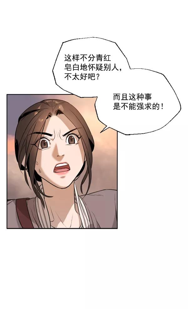 荆棘女王 - 第5话 第59页