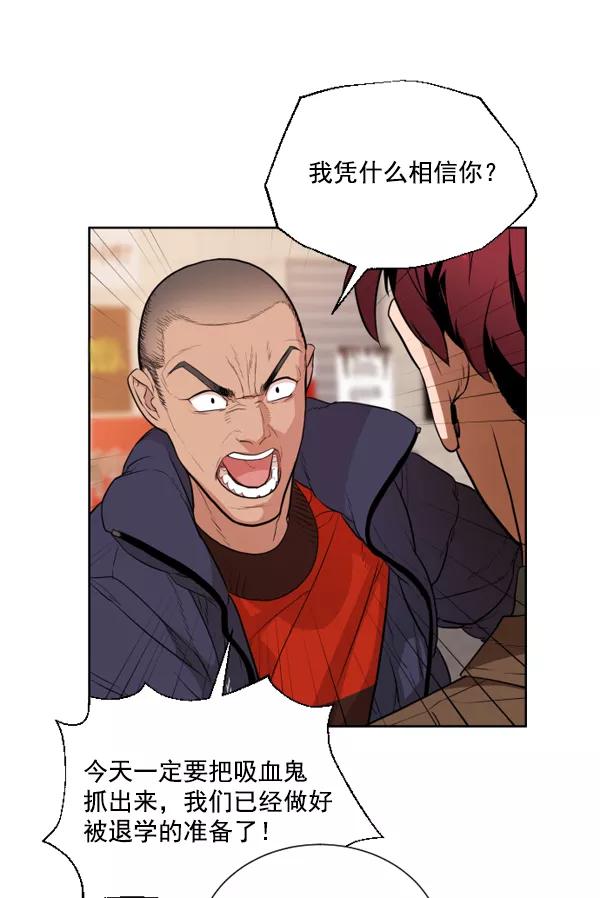荆棘女王 - 第5话 第82页