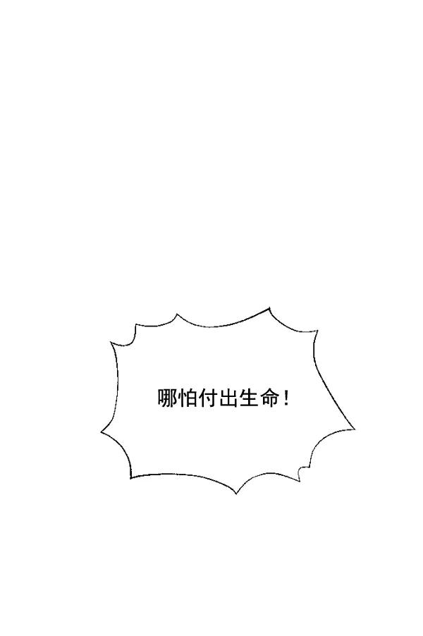 荆棘女王 - 第6话 第82页