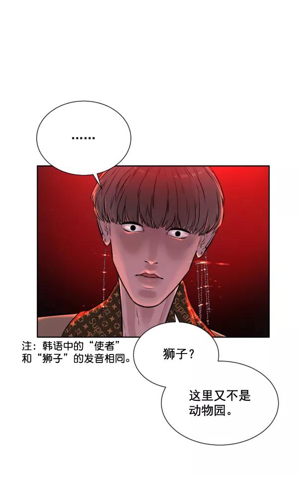 荆棘女王 - 第6话 第95页