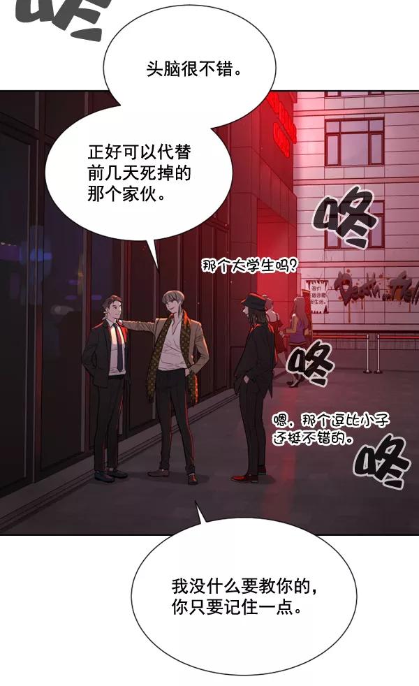 荆棘女王 - 第6话 第85页