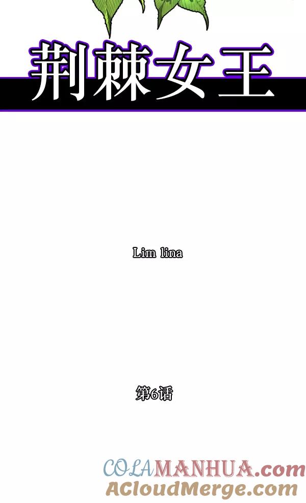 荆棘女王 - 第6话 第24页