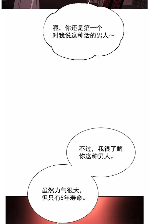 荆棘女王 - 第7话 第20页