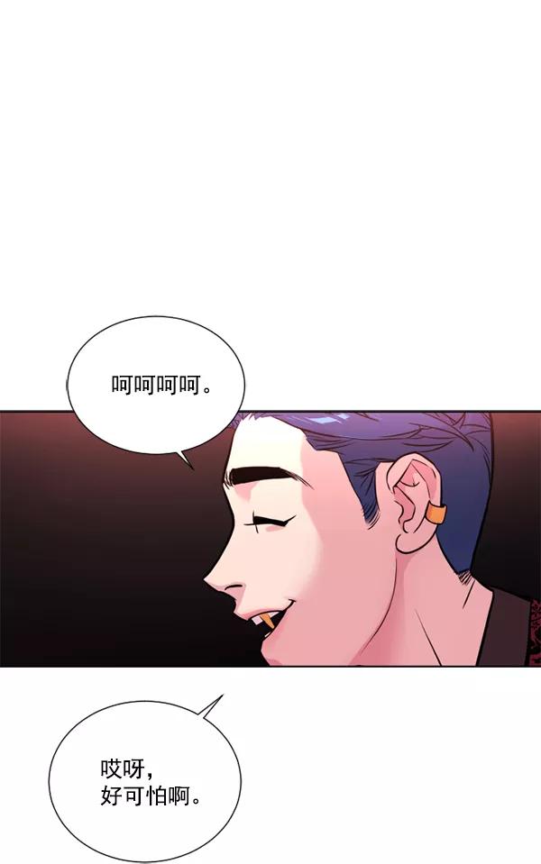 荆棘女王 - 第7话 第28页