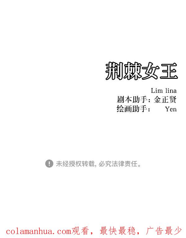 荆棘女王 - 第7话 第127页