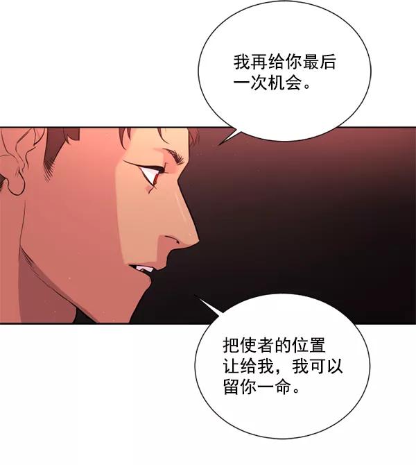 荆棘女王 - 第7话 第27页
