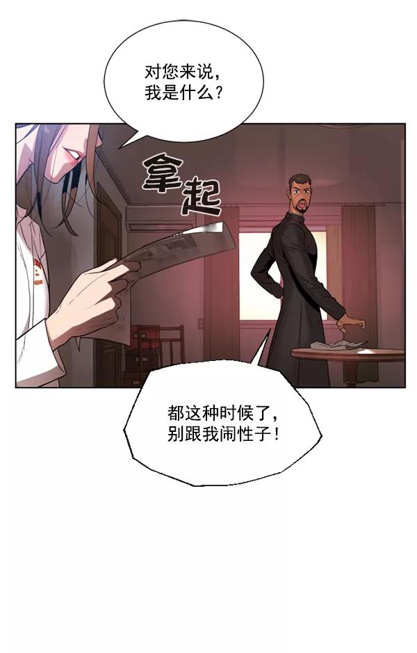 荆棘女王 - 第7话 第90页