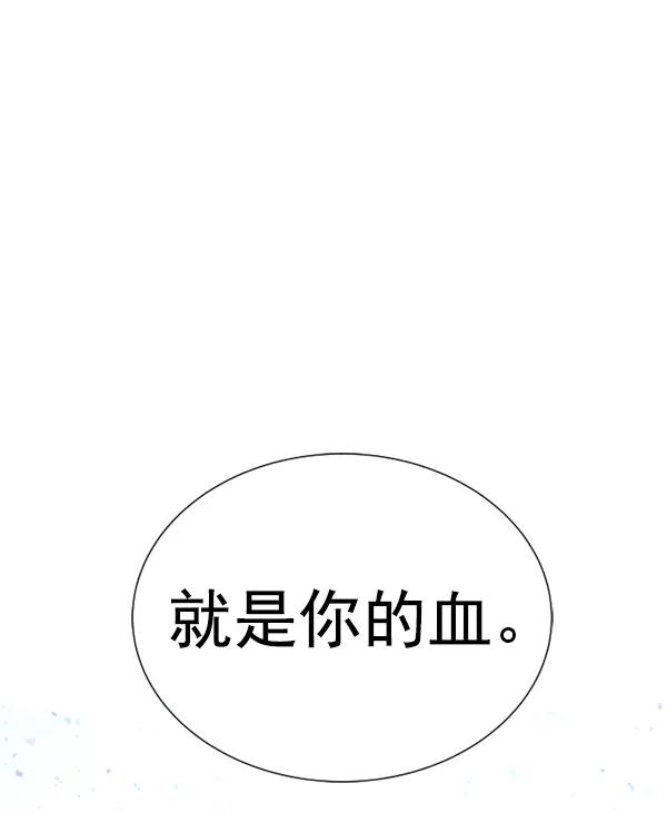 荆棘女王 - 第7话 第82页
