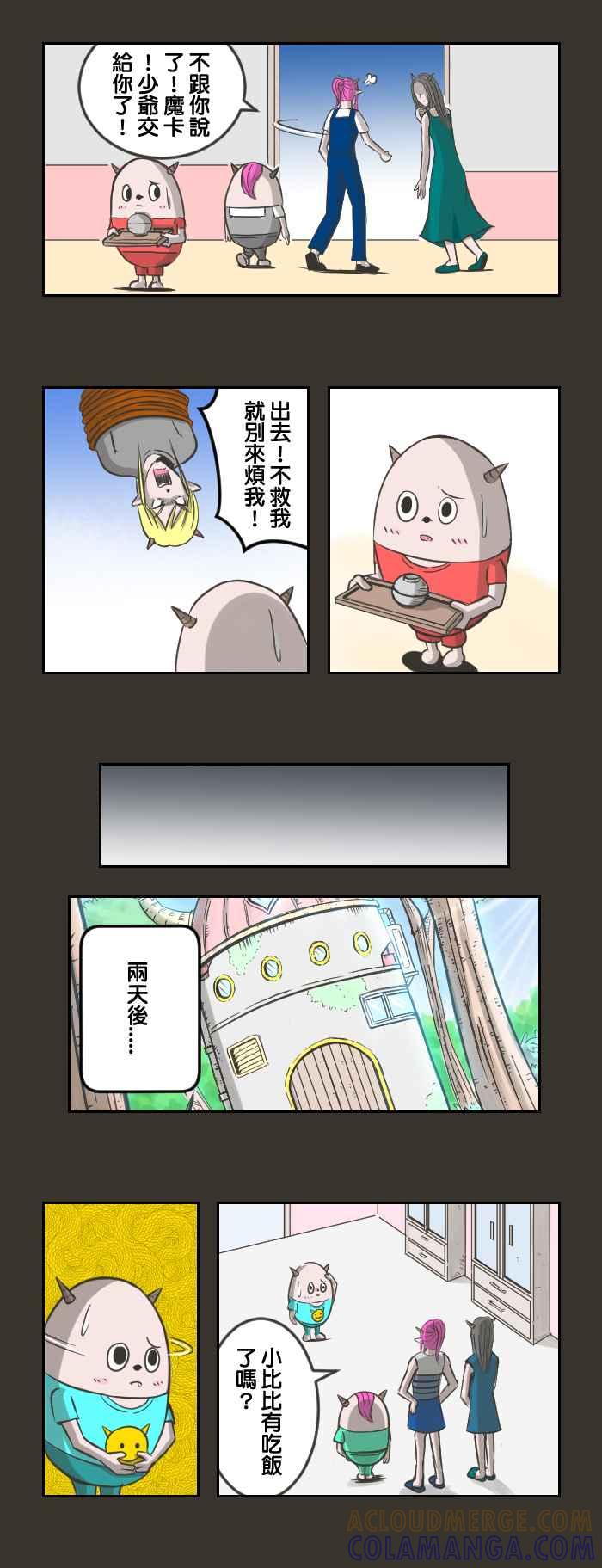 《魔王育儿日记》[第37话] 魔王回忆篇(5) 第6页