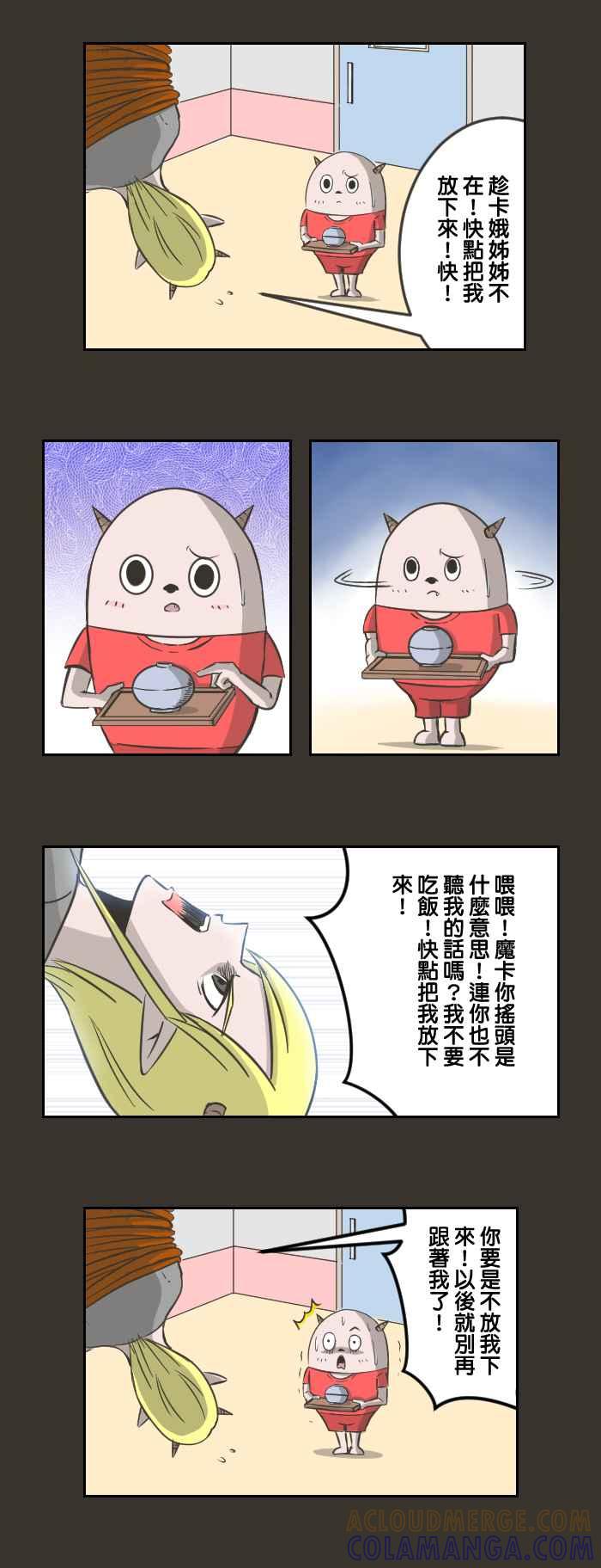 《魔王育儿日记》[第37话] 魔王回忆篇(5) 第3页