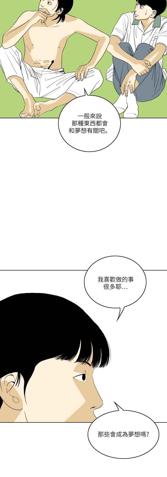 《闭上嘴！跳舞吧？》第41话 第21页