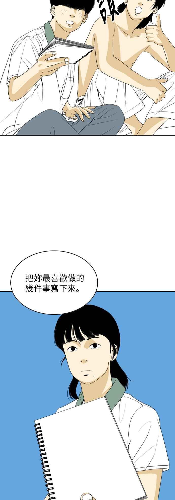 《闭上嘴！跳舞吧？》第41话 第23页