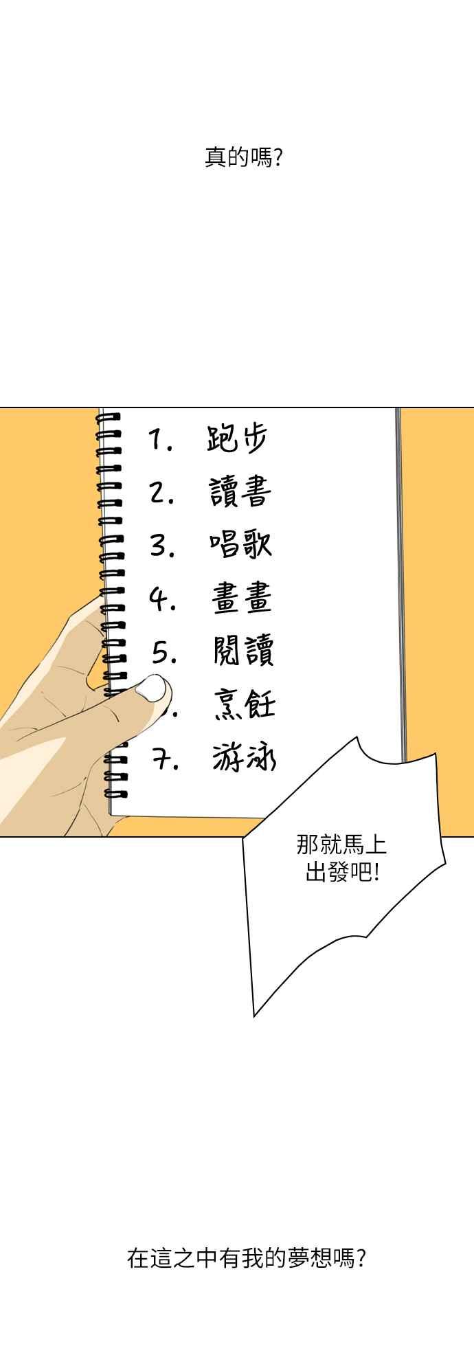 《闭上嘴！跳舞吧？》第41话 第35页