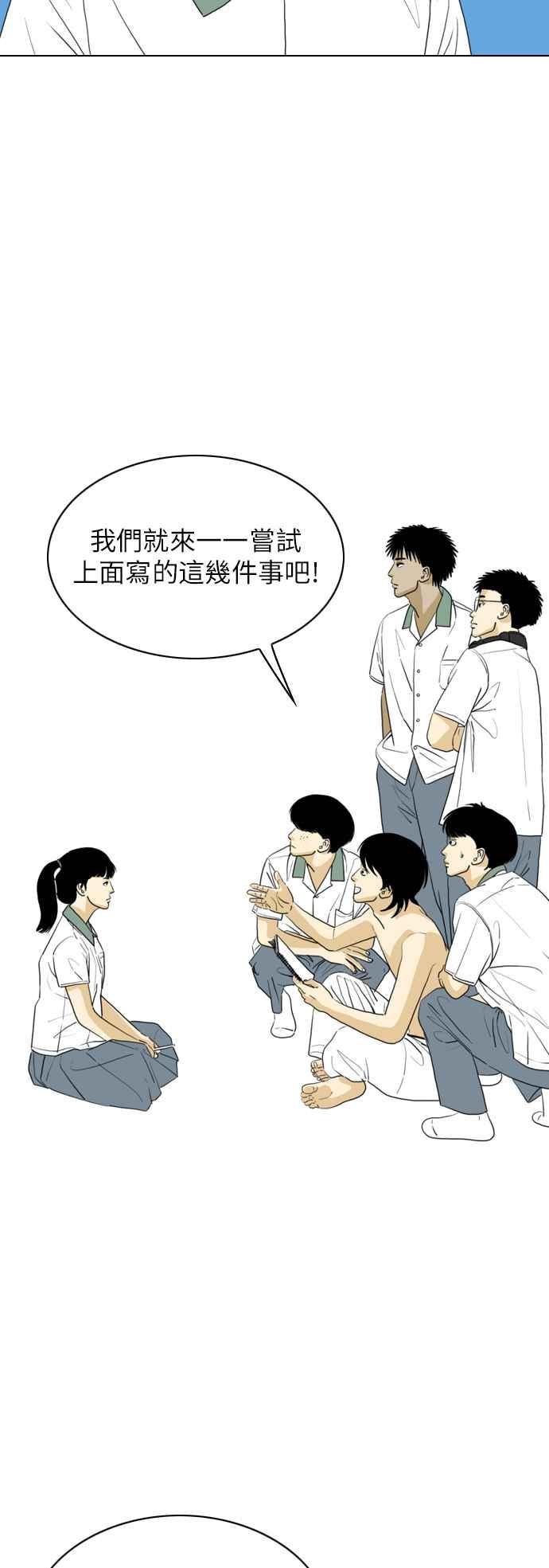 《闭上嘴！跳舞吧？》第41话 第33页