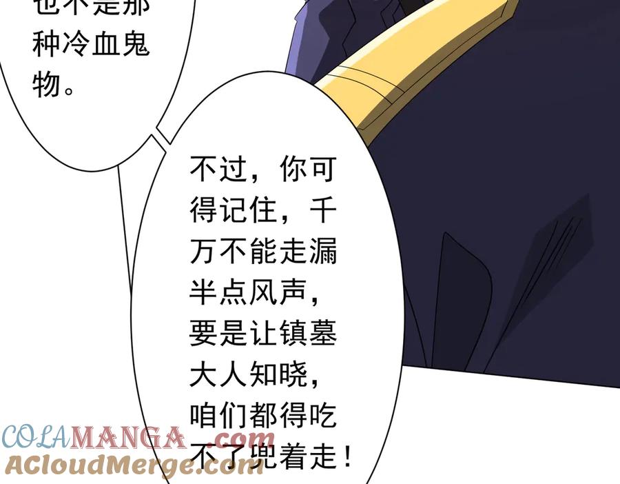 《全球惊悚：开局万亿冥币》第208话 再见黄牛！ 第61页